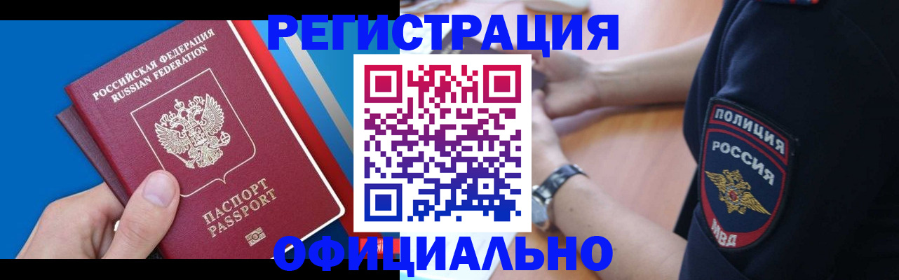 прописка иностранных граждан в Аксае