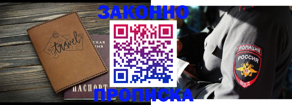прописка в квартире в Аксае