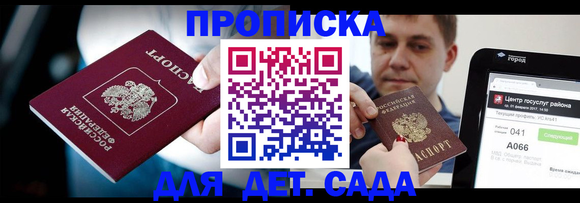 прописка гарантия в Аксае