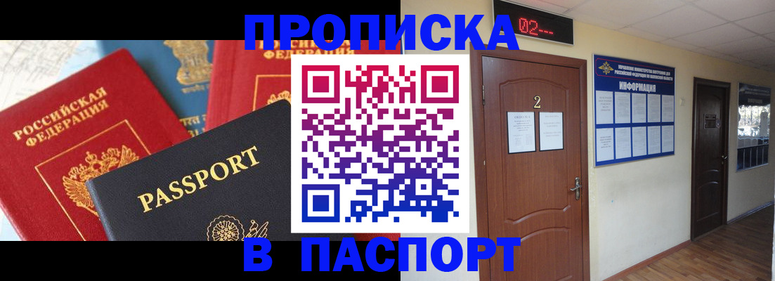 купить прописку в Аксае