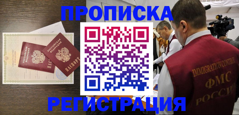 прописка для военкомата в Аксае