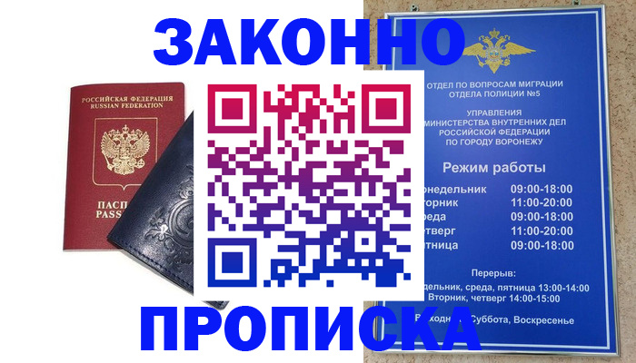 прописка поиск в Аксае
