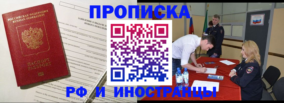 купить прописку в Аксае