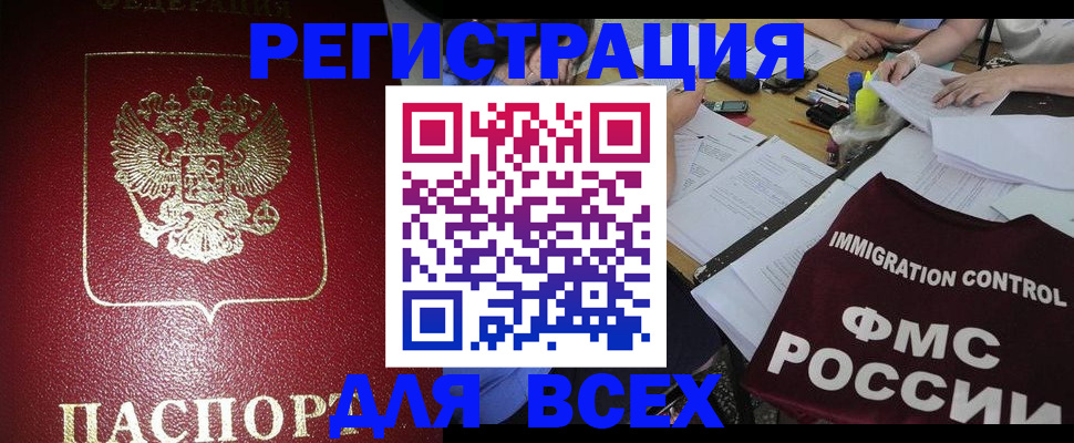временная регистрация для школы в Аксае