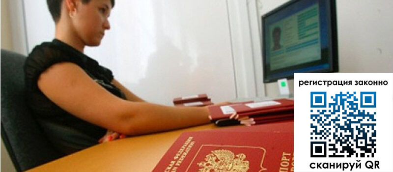 Временная регистрация в Аксае